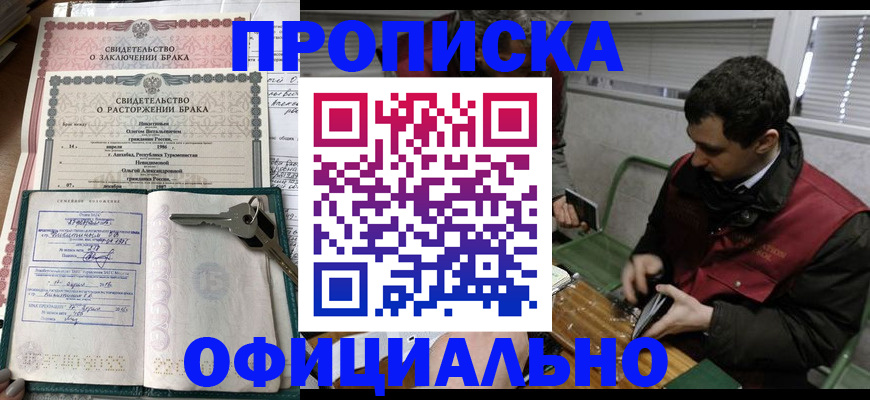 прописка штамп в Зеленодольске